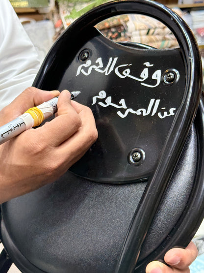 Prayer Chair Waqf in Masjid al-Haram, Makkah